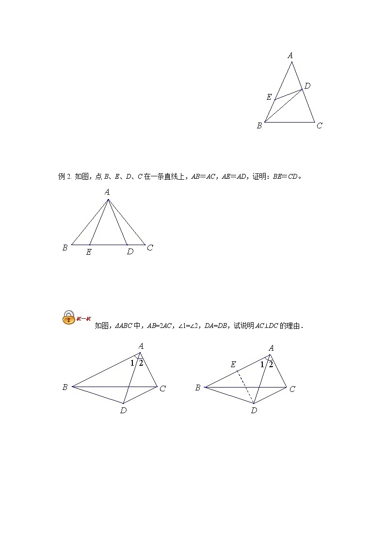 第15讲-等腰三角形(原卷版)-【同步优课】2022-2023学年七年级数学下学期重难点精品讲义(沪教版)第3页