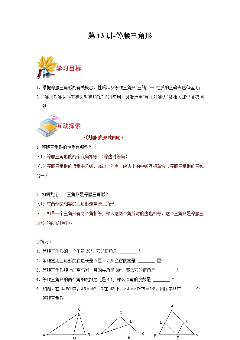 第15讲-等腰三角形(解析版)-【同步优课】2022-2023学年七年级数学下学期重难点精品讲义(沪教版)第1页