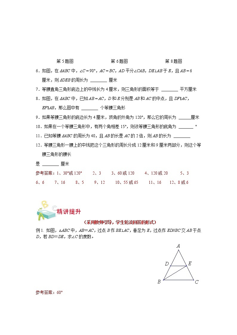 第15讲-等腰三角形(解析版)-【同步优课】2022-2023学年七年级数学下学期重难点精品讲义(沪教版)第2页