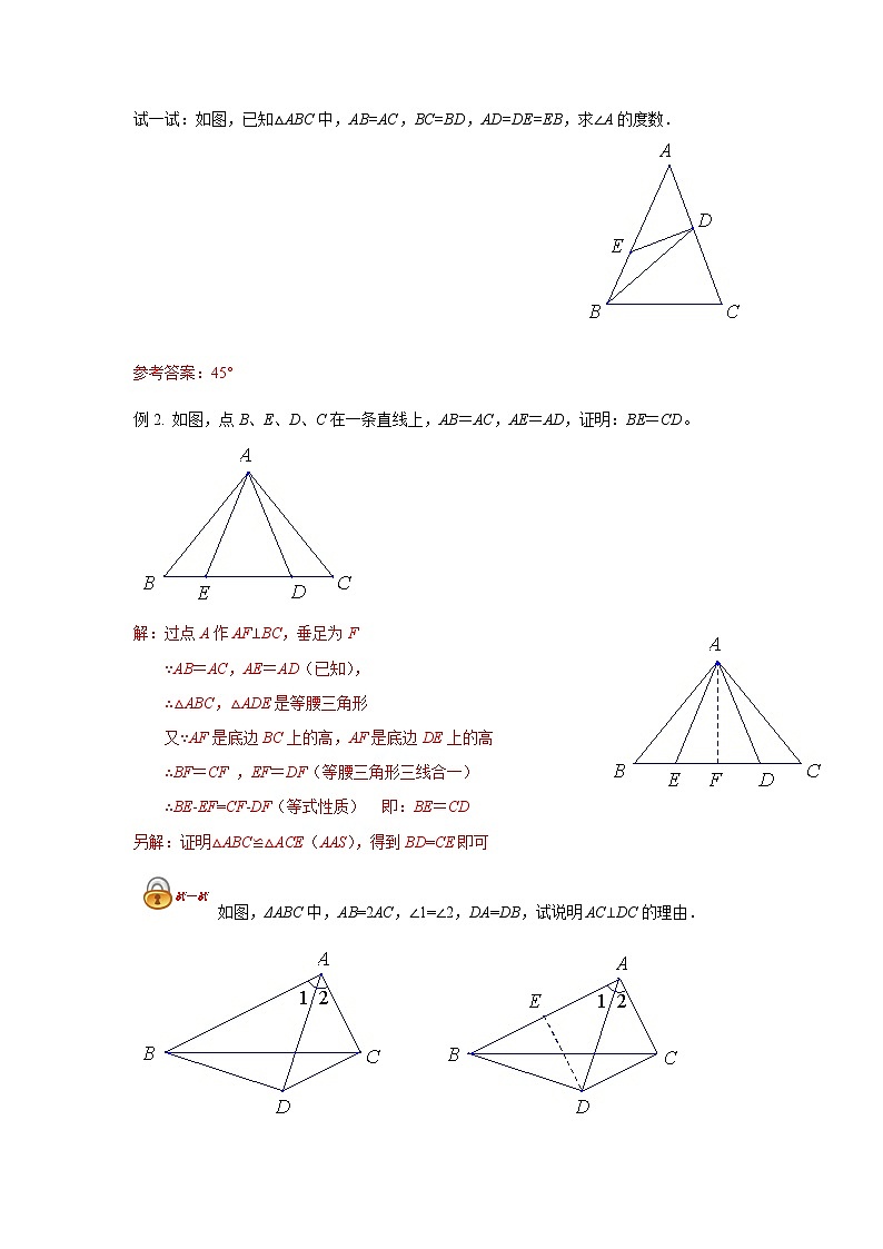第15讲-等腰三角形(解析版)-【同步优课】2022-2023学年七年级数学下学期重难点精品讲义(沪教版)第3页