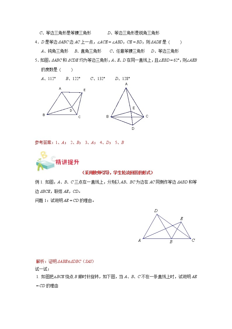 第16讲-等边三角形-【同步优课】2021-2022学年七年级数学下学期重难点精品讲义（沪教版）02