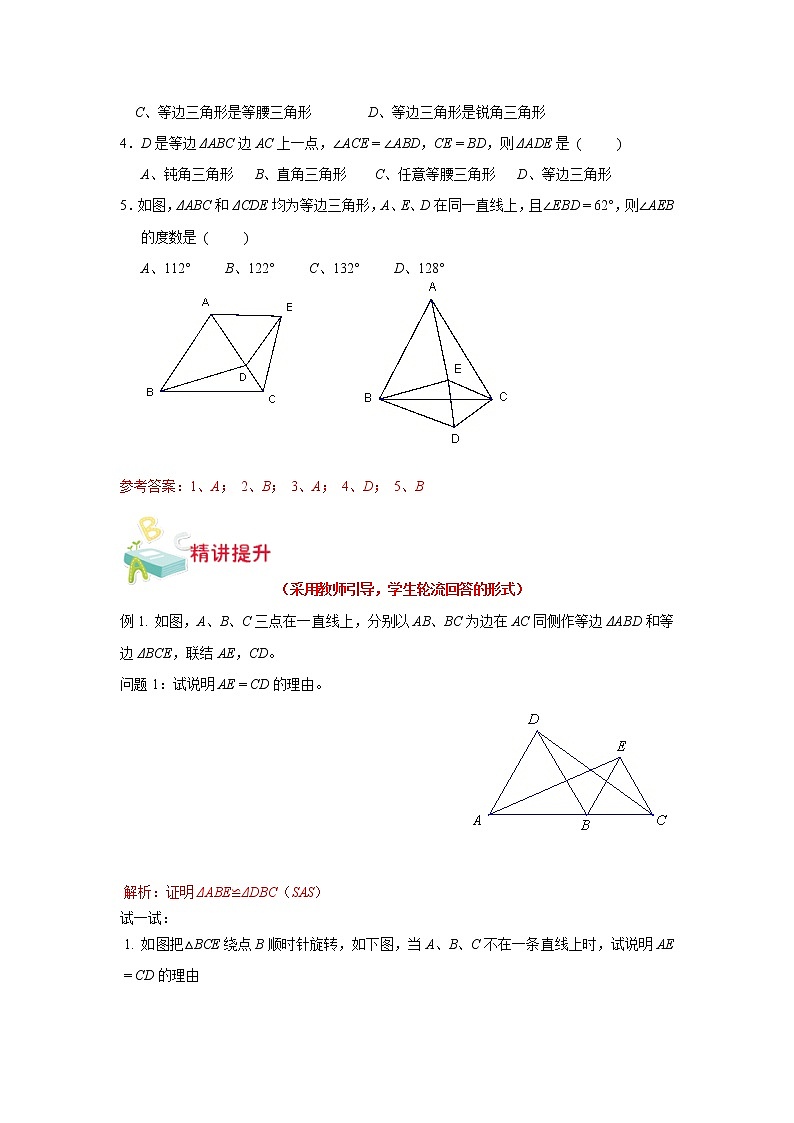 第16讲-等边三角形(解析版)-【同步优课】2022-2023学年七年级数学下学期重难点精品讲义(沪教版)第2页