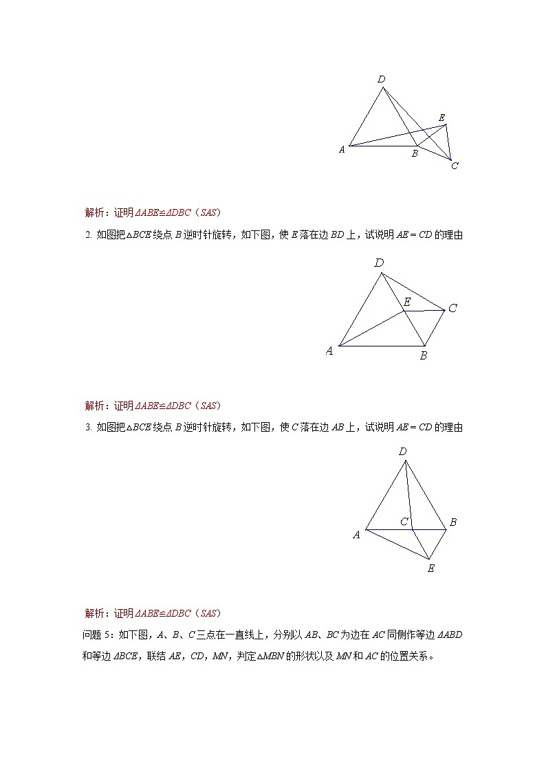 第16讲-等边三角形(解析版)-【同步优课】2022-2023学年七年级数学下学期重难点精品讲义(沪教版)第3页