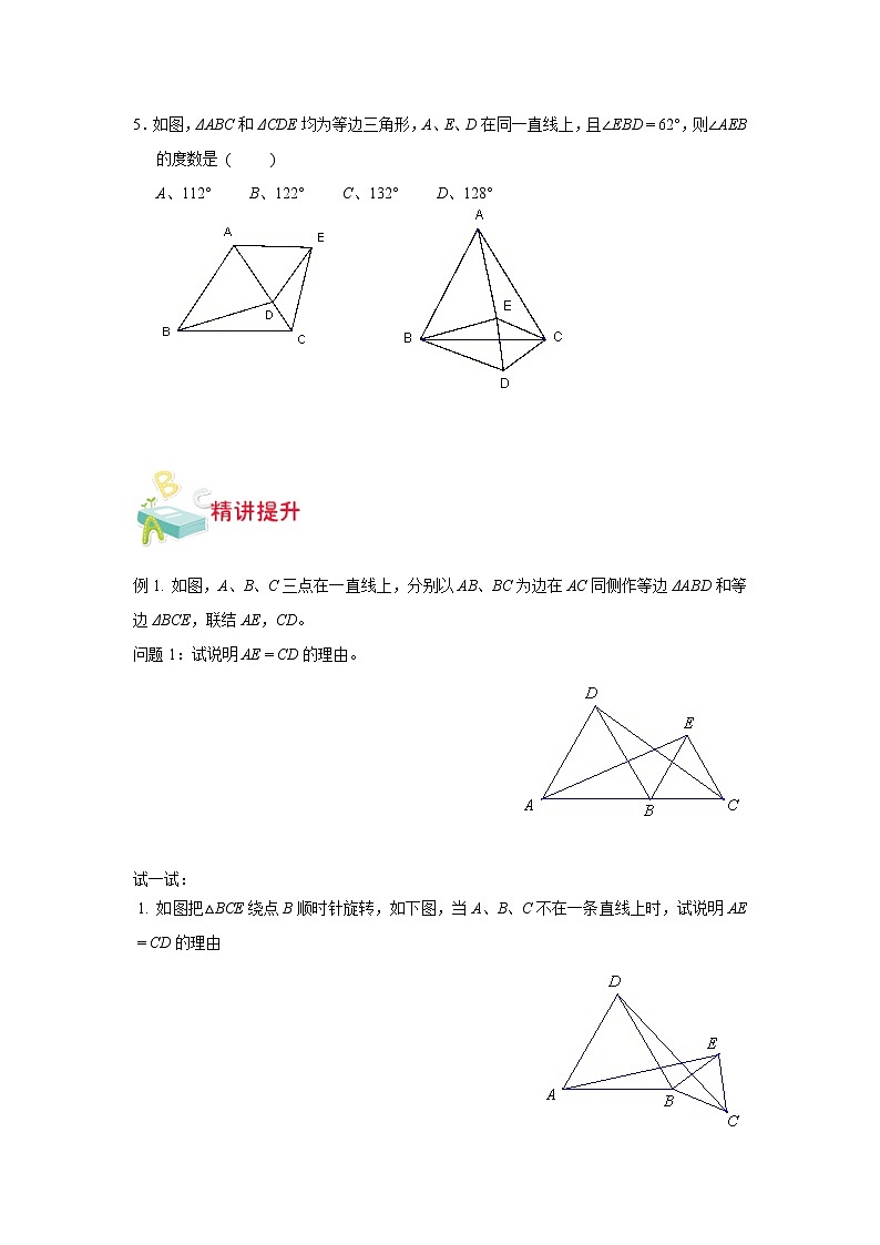第16讲-等边三角形(原卷版)-【同步优课】2022-2023学年七年级数学下学期重难点精品讲义(沪教版)第2页