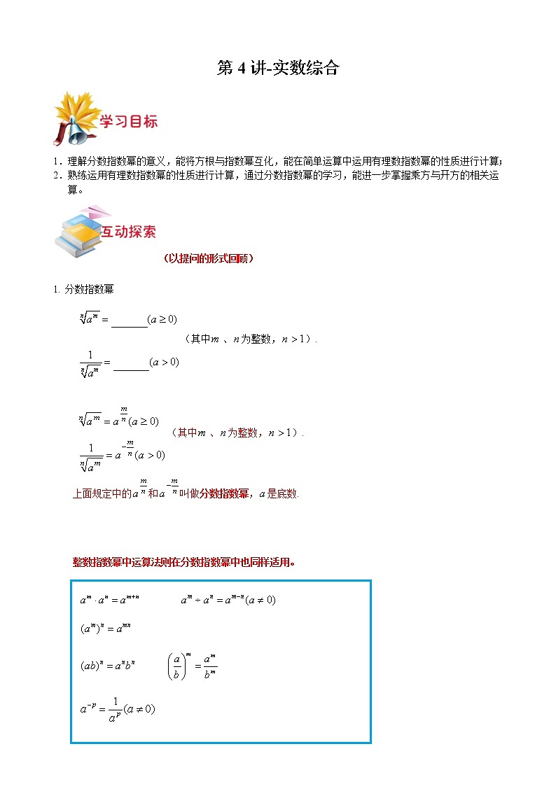 第4讲-实数综合(解析版)-【同步优课】2022-2023学年七年级数学下学期重难点精品讲义(沪教版)第1页
