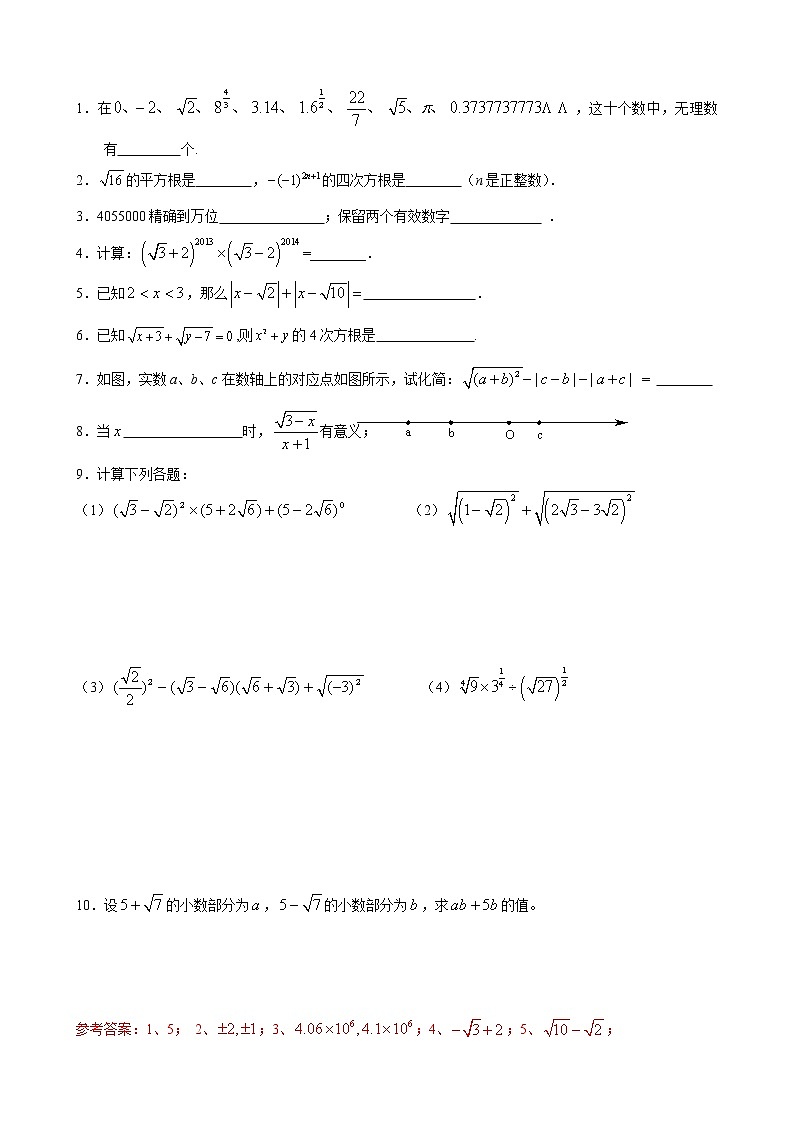 第4讲-实数综合(解析版)-【同步优课】2022-2023学年七年级数学下学期重难点精品讲义(沪教版)第3页