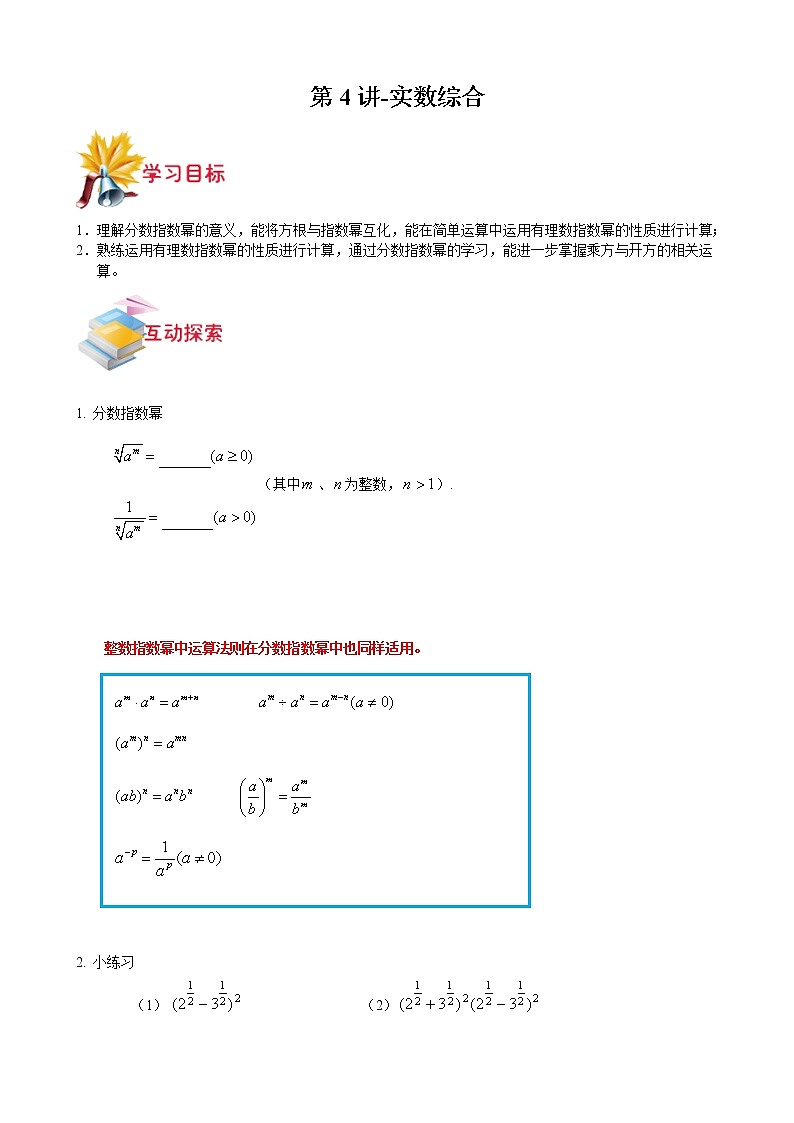 第4讲-实数综合(原卷版)-【同步优课】2022-2023学年七年级数学下学期重难点精品讲义(沪教版)第1页