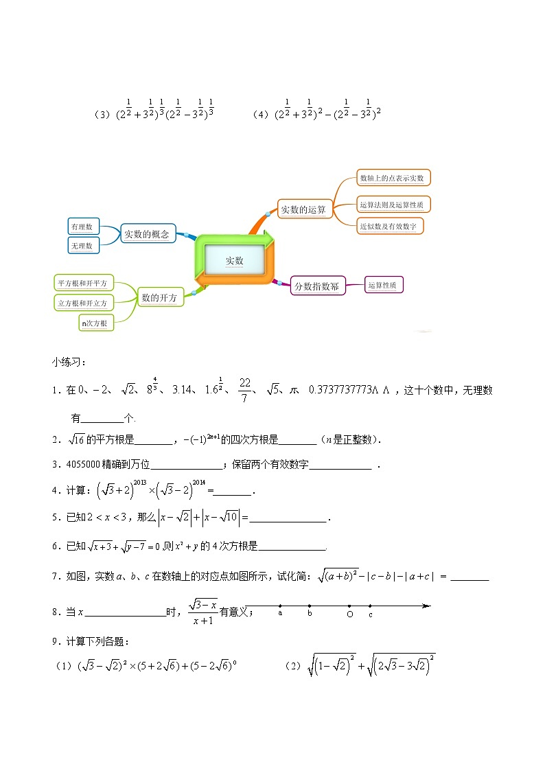 第4讲-实数综合(原卷版)-【同步优课】2022-2023学年七年级数学下学期重难点精品讲义(沪教版)第2页