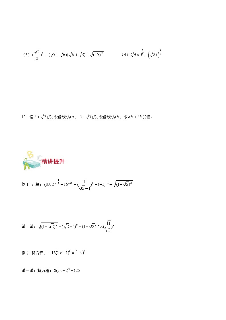 第4讲-实数综合(原卷版)-【同步优课】2022-2023学年七年级数学下学期重难点精品讲义(沪教版)第3页