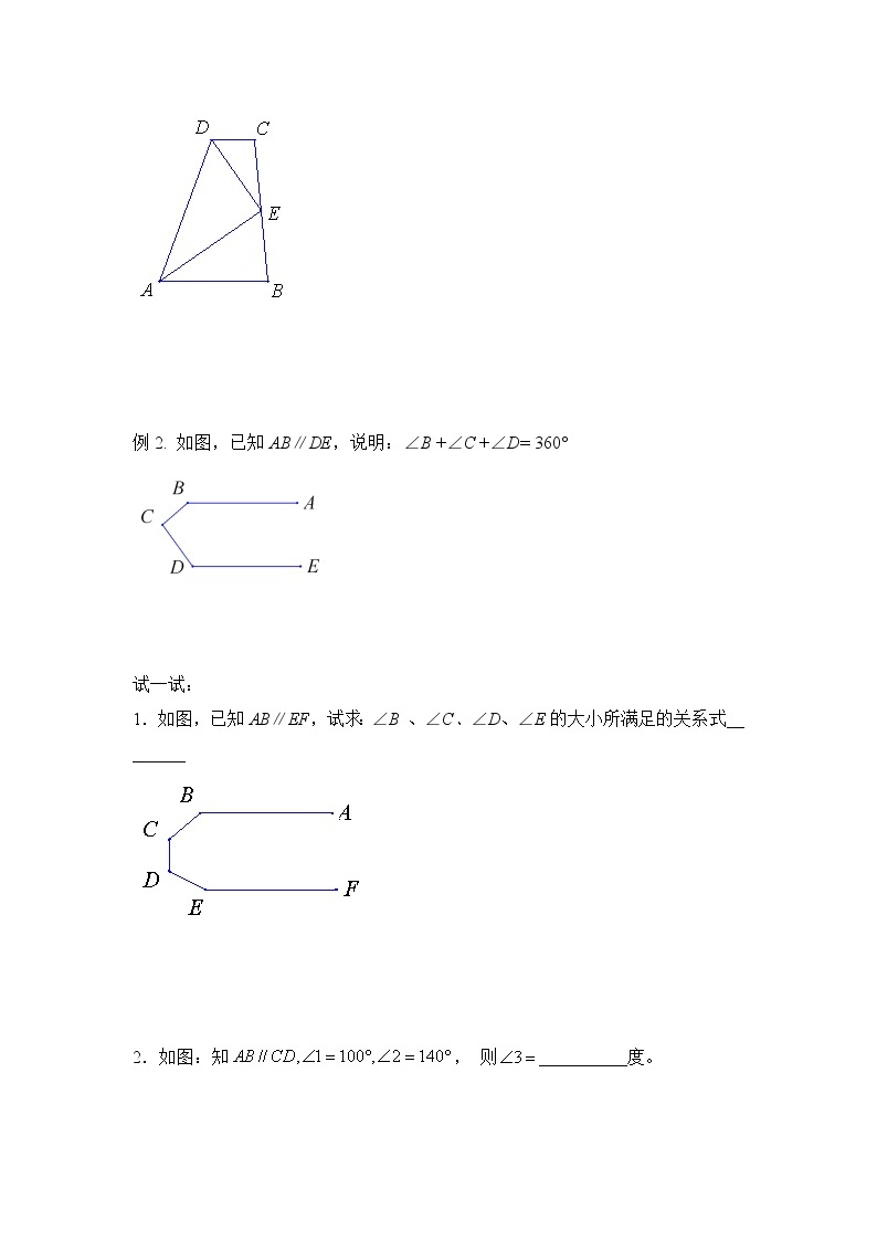 第8讲-平行线的性质-【同步优课】2022年七年级数学下学期重难点精品讲义（沪教版）03