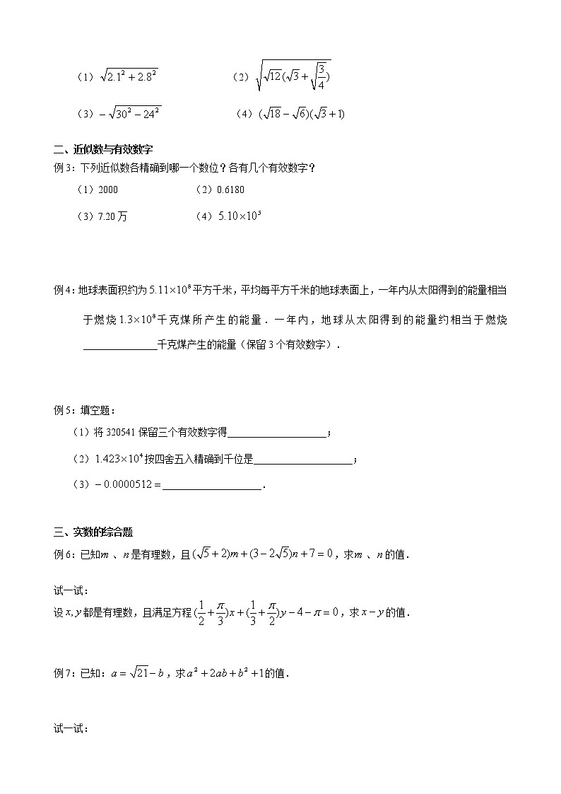 第3讲-实数的运算(原卷版)-【同步优课】2022-2023学年七年级数学下学期重难点精品讲义(沪教版)第2页