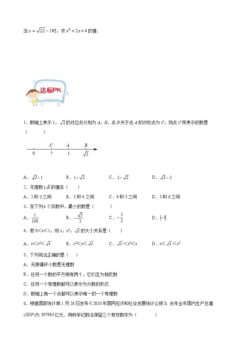 第3讲-实数的运算(原卷版)-【同步优课】2022-2023学年七年级数学下学期重难点精品讲义(沪教版)第3页