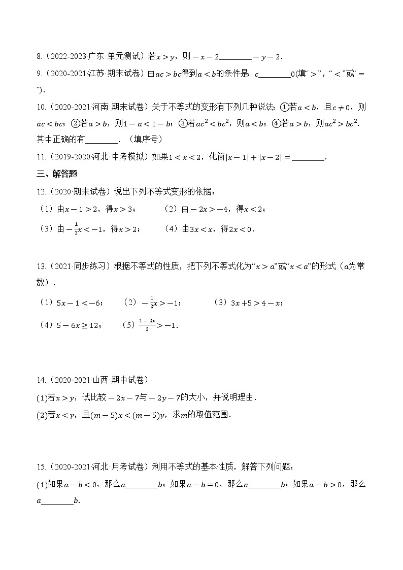 专题4.2 不等式的基本性质【知识讲解+专项练习】(含解析)-【 课堂】2021-2022学年八年级数学上册 知识讲练一本全(湘教版)02