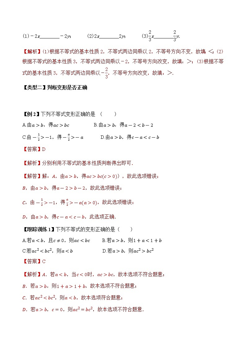 专题4.2 不等式的基本性质【知识讲解+专项练习】(含解析)-【 课堂】2021-2022学年八年级数学上册 知识讲练一本全(湘教版)02