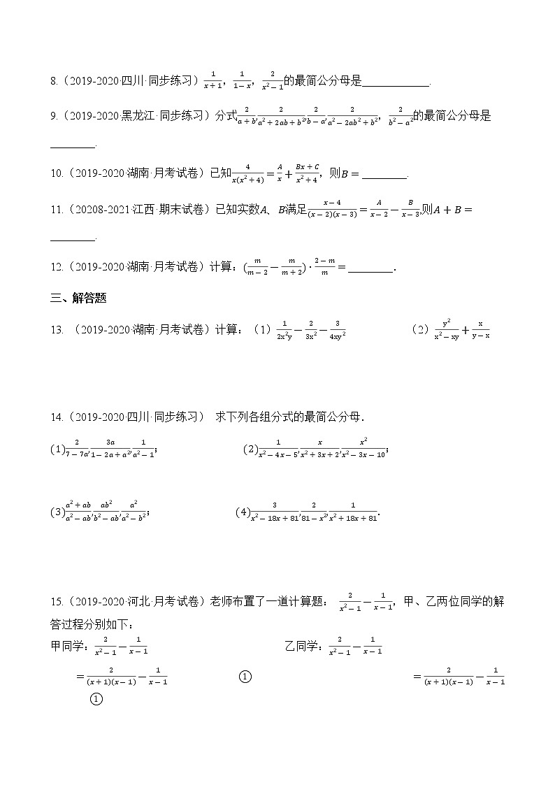 专题1.4.2 分式的通分【专项练习】(含解析)-【 课堂】2022-2023学年八年级数学上册 知识讲练一本全(湘教版)第2页