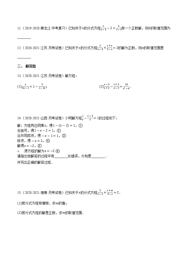 专题1.5.1 可化为一元一次方程的分式方程的解法【专项练习】(含解析)-【 课堂】2022-2023学年八年级数学上册 知识讲练一本全(湘教版)02