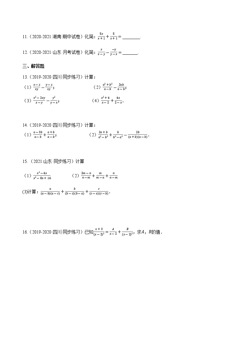 专题1.4.1 同分母分式的加减【专项练习】(含解析)-【 课堂】2022-2023学年八年级数学上册 知识讲练一本全(湘教版)第2页
