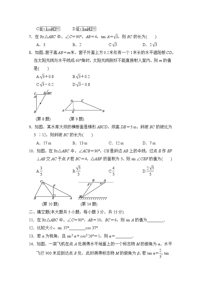 第一章 直角三角形的边角关系 学情评估 试题2022-2023学年 北师大版数学九年级下册 (含答案)第2页