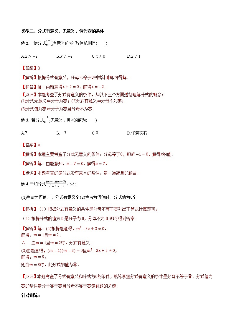 专题1.1.1 分式【知识讲解】(含解析)-【 课堂】2022-2023学年八年级数学上册 知识讲练一本全(湘教版)02