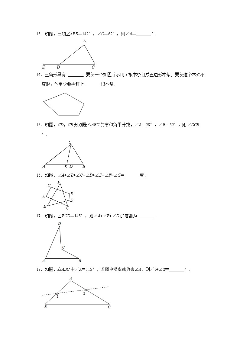 第11章《三角形》 单元练习卷 2022--2023学年人教版八年级数学上册(含答案)第3页