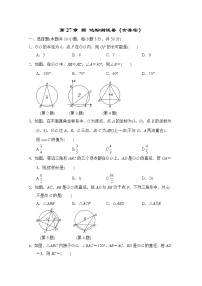 初中数学第27章 圆综合与测试课时作业