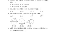 2020-2021学年第三章 圆综合与测试同步测试题