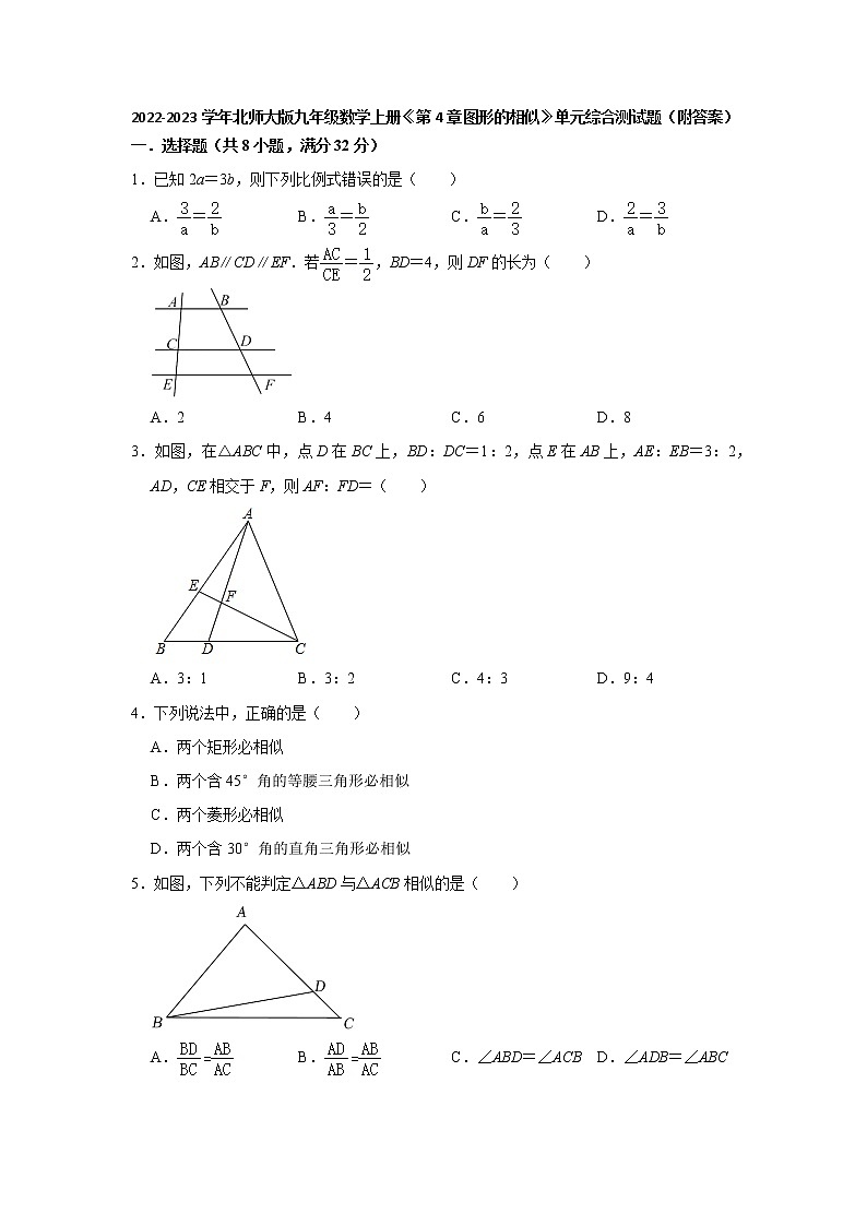 第4章图形的相似 单元综合测试题 2022-2023学年北师大版九年级数学上册(含答案)第1页