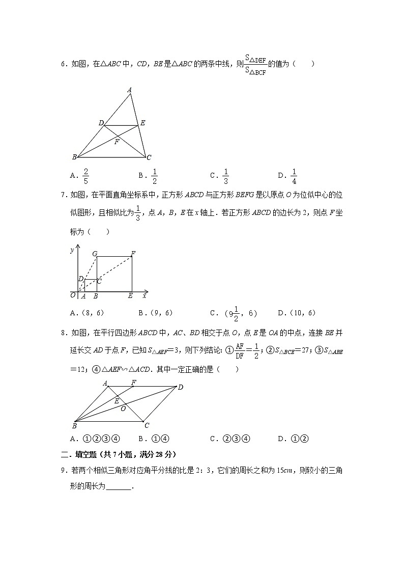 第4章图形的相似 单元综合测试题 2022-2023学年北师大版九年级数学上册(含答案)第2页