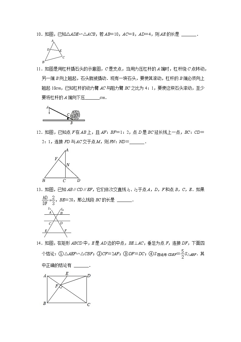 第4章图形的相似 单元综合测试题 2022-2023学年北师大版九年级数学上册(含答案)第3页
