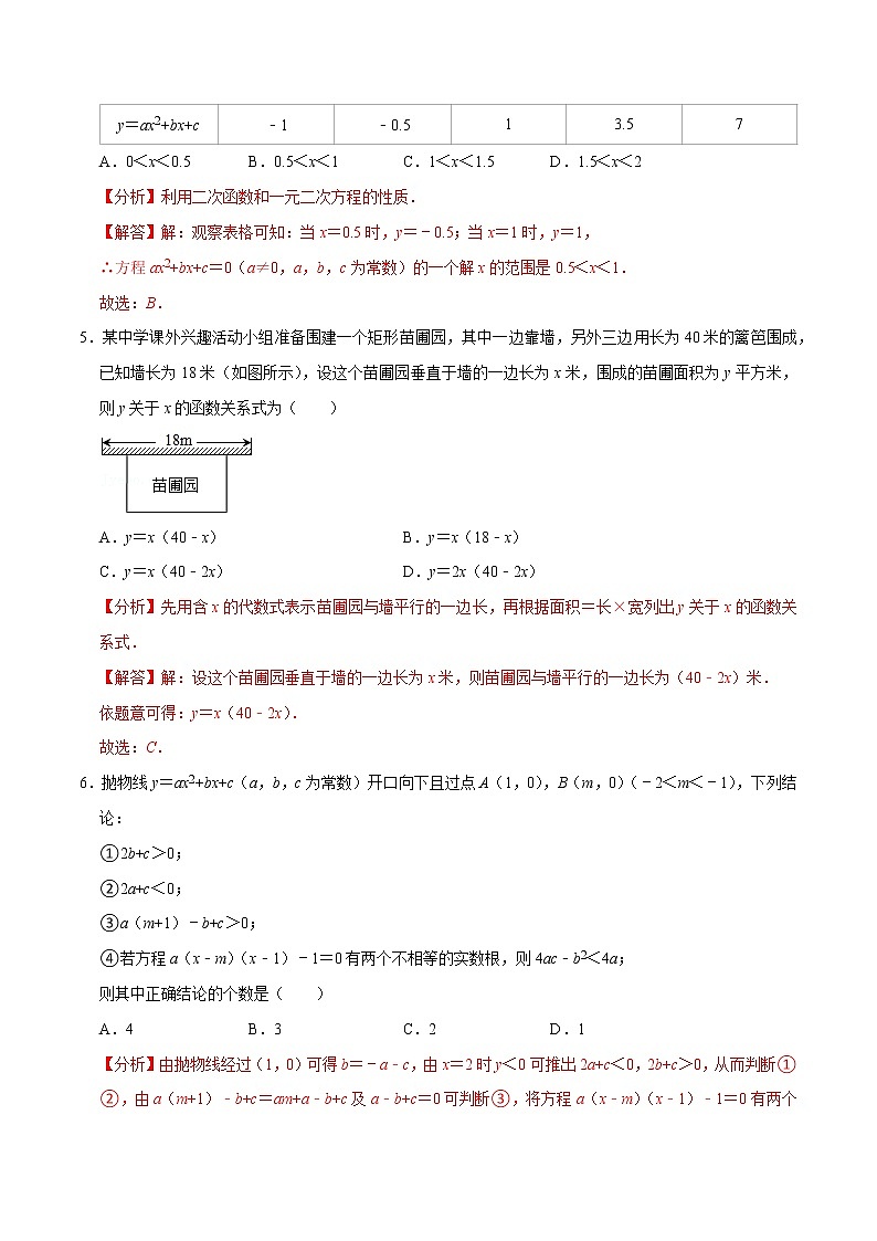 测试卷1 二次函数单元测试卷-【专题突破】2022-2023学年九年级数学上学期重难点及章节分类精品讲义(浙教版)(解析版)第3页