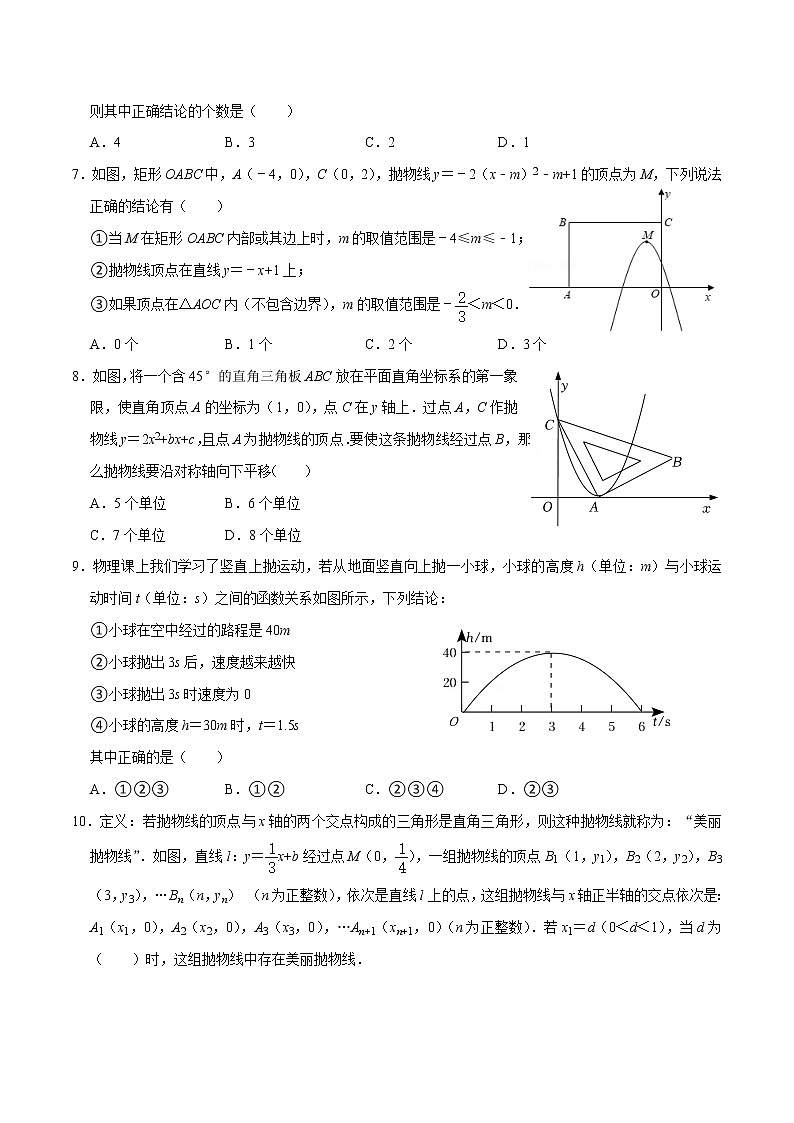 测试卷1 二次函数单元测试卷-【专题突破】2022-2023学年九年级数学上学期重难点及章节分类精品讲义(浙教版)(原卷版)第2页
