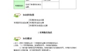 2021学年第一章 有理数综合与测试学案