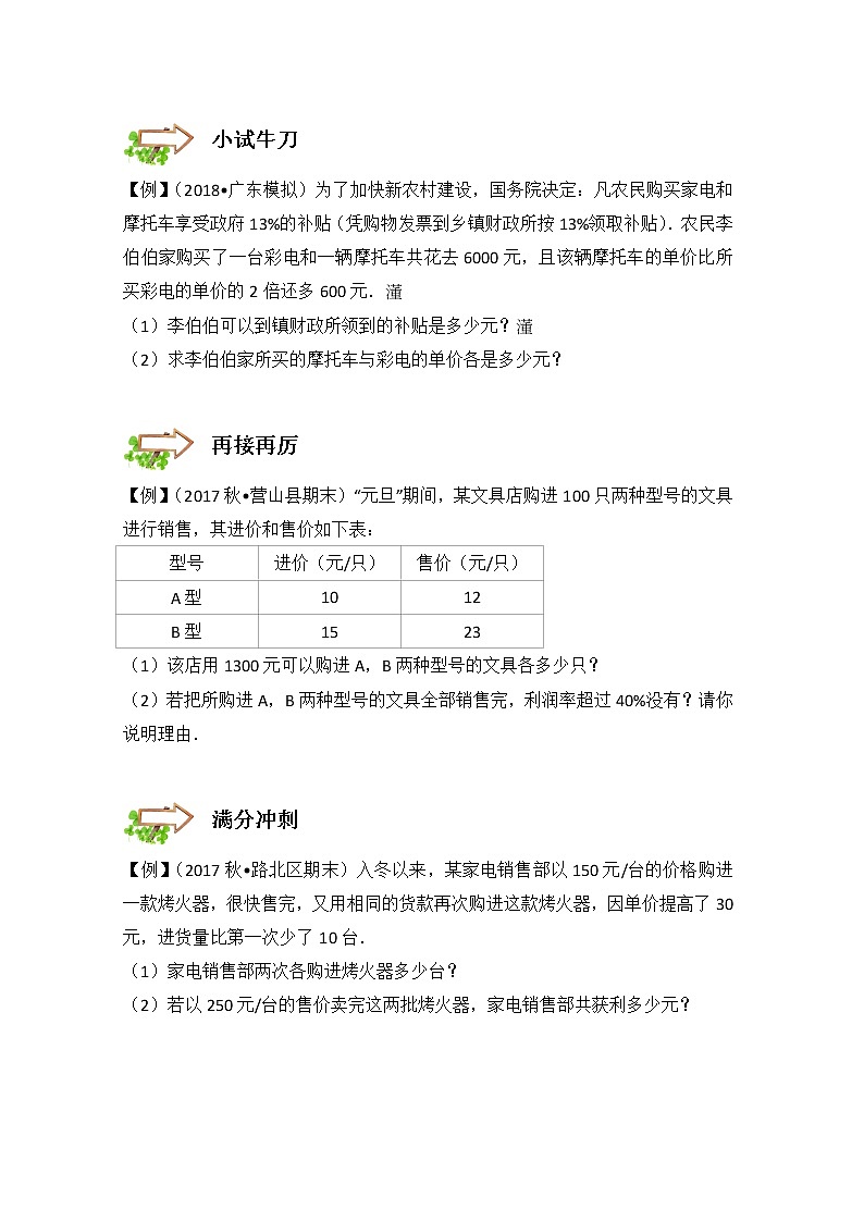 2022年第6讲.一元一次方程的应用--满分班 学案03
