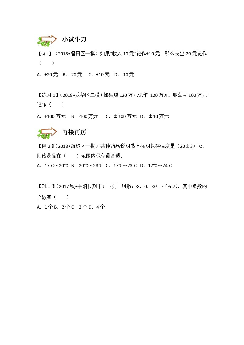 2022年第1章、有理数的概念(基础版) 学案03