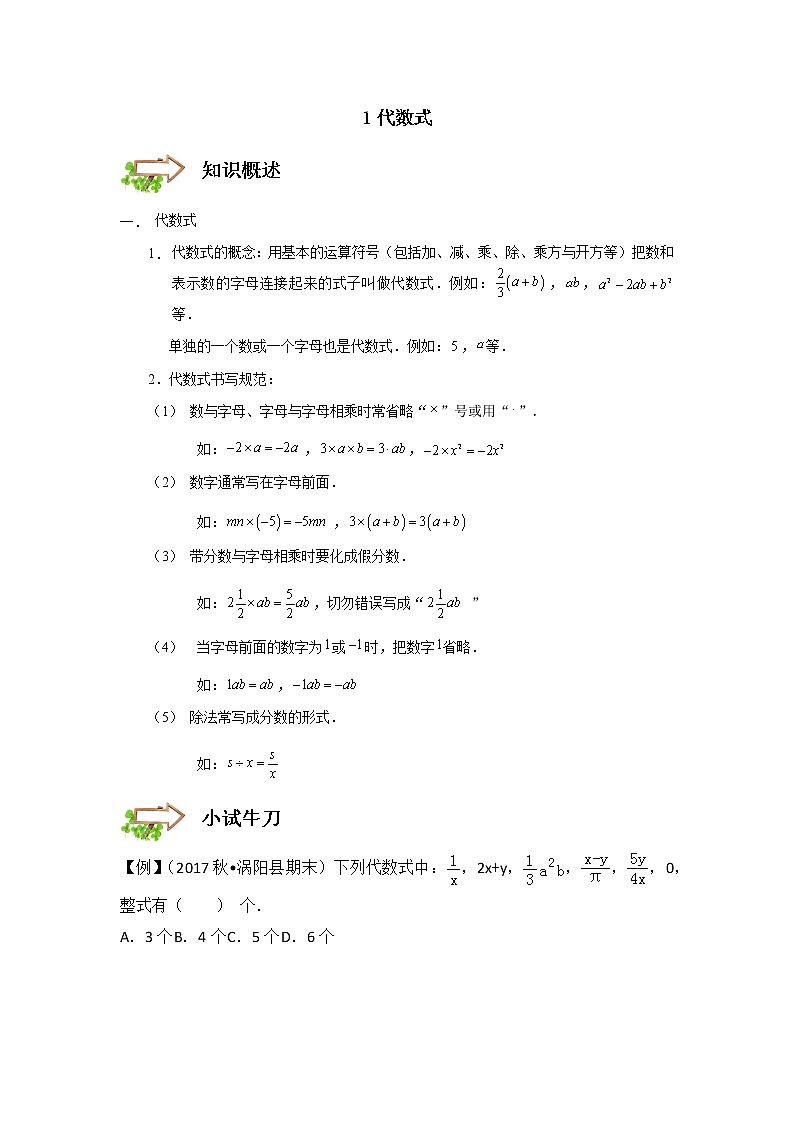 2022年第4讲.整式的加减 - 满分班第3页