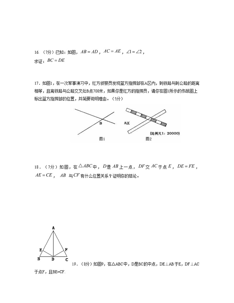 初中数学8下数学人教版八年级上册第12章全等三角形单元测试 - 副本含答案03