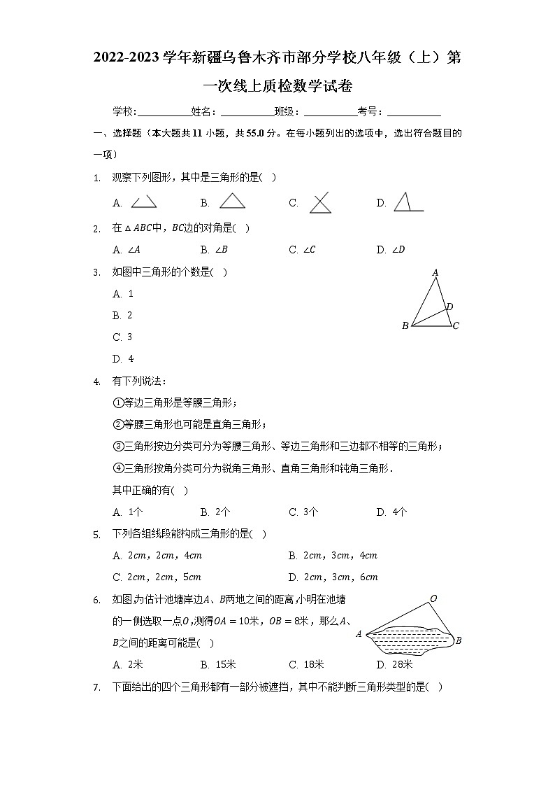新疆烏魯木齊市部分學(xué)校2022-2023學(xué)年八年級(jí)上學(xué)期第一次線上質(zhì)檢數(shù)學(xué)試卷（Word版含答案）第1頁(yè)