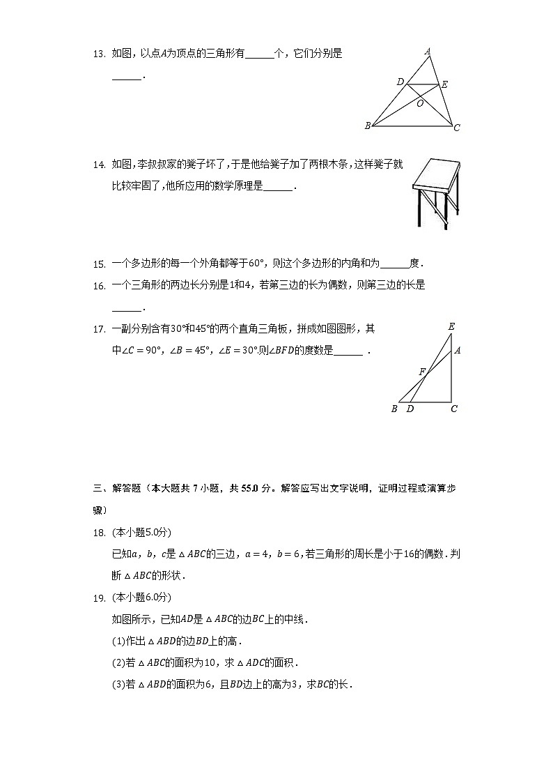 新疆烏魯木齊市部分學(xué)校2022-2023學(xué)年八年級(jí)上學(xué)期第一次線上質(zhì)檢數(shù)學(xué)試卷（Word版含答案）第3頁(yè)