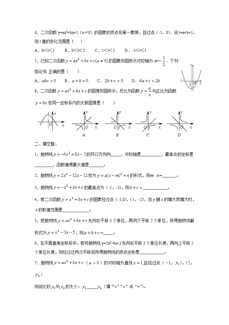 初中数学9上22.1.4 二次函数 的图象和性质含答案第2页