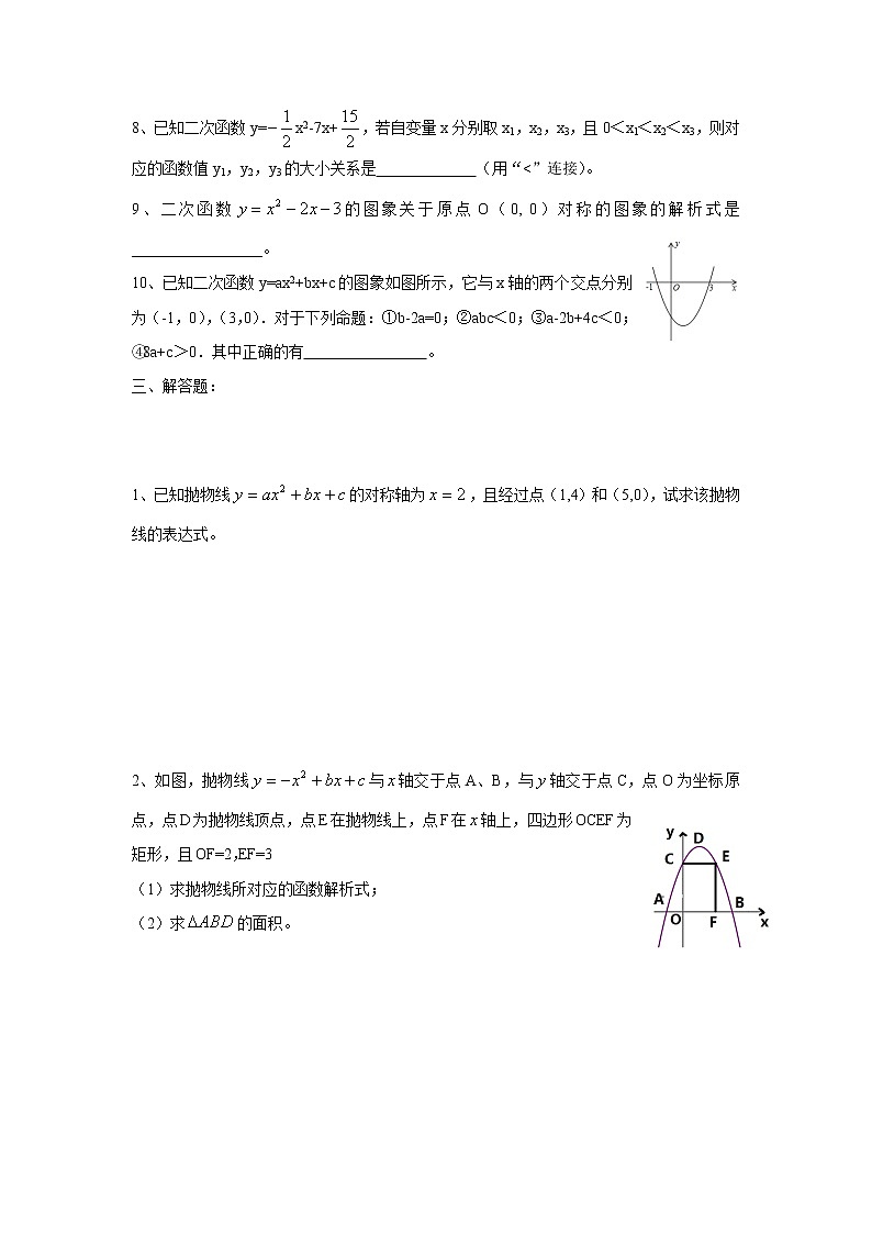初中数学9上22.1.4 二次函数 的图象和性质含答案第3页