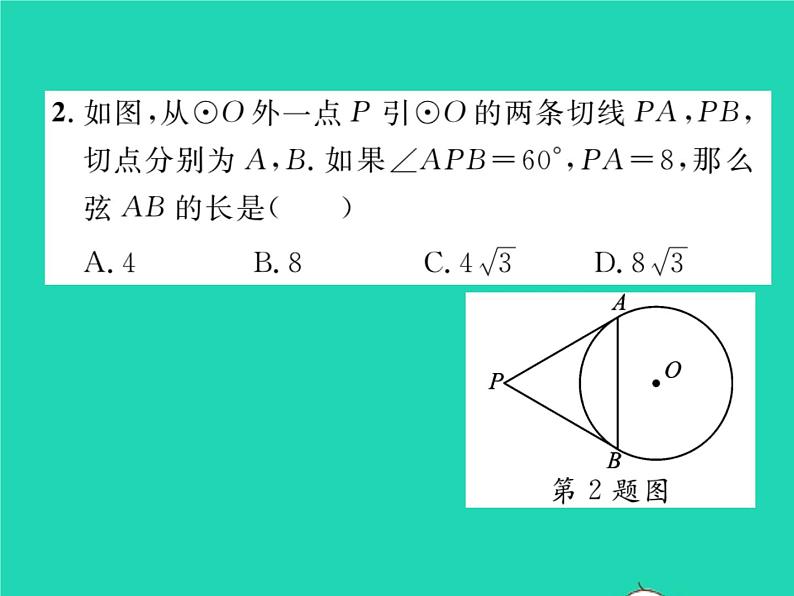 2022九年级数学下册第2章圆2.5直线与圆的位置关系2.5.3切线长定理习题课件新版湘教版03