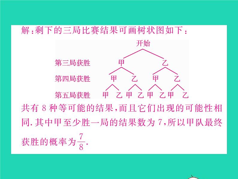 2022九年级数学下册第4章概率方法专题6概率与放回不放回问题习题课件新版湘教版04