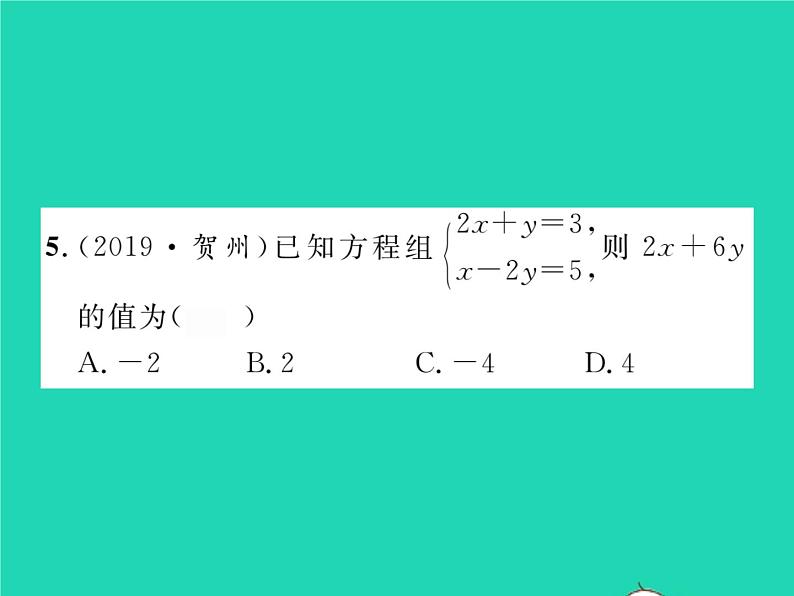 2022七年级数学下册第1章二元一次方程组双休作业11.1_1.3习题课件新版湘教版05