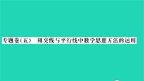 数学七年级下册2.2.3运用乘法公式进行计算习题ppt课件