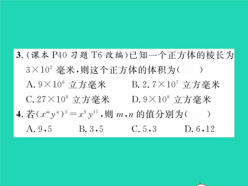 2022七年级数学下册第2章整式的乘法2.1整式的乘法2.1.2幂的乘方与积的乘方第2课时积的乘方习题课件新版湘教版04