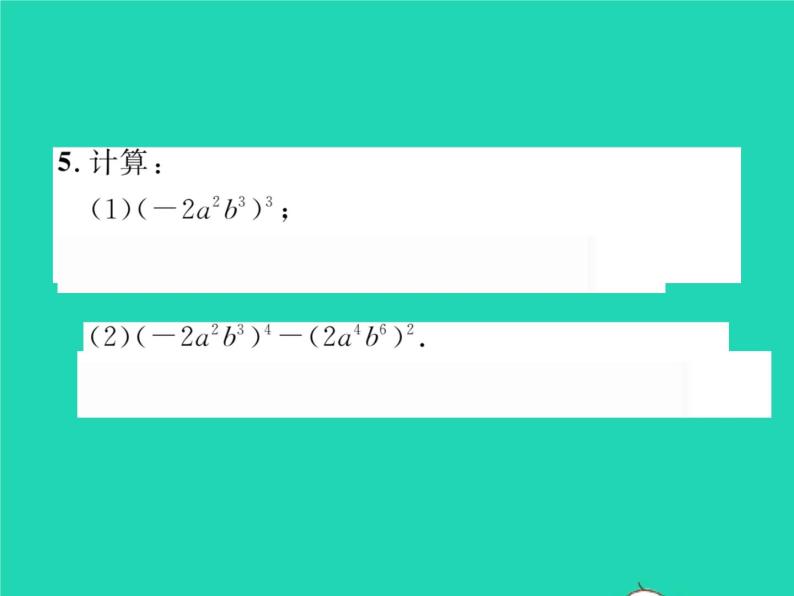 2022七年级数学下册第2章整式的乘法2.1整式的乘法2.1.2幂的乘方与积的乘方第2课时积的乘方习题课件新版湘教版05