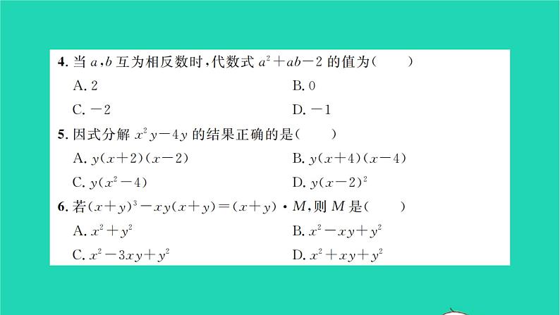 2022七年级数学下册第3章因式分解单元卷三习题课件新版湘教版03