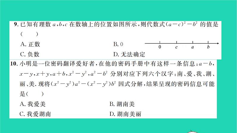 2022七年级数学下册第3章因式分解单元卷三习题课件新版湘教版05