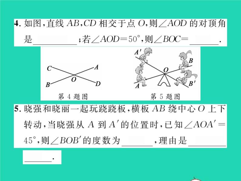 2022七年级数学下册第4章相交线与平行线4.1平面上两条直线的位置关系4.1.2相交直线所成的角习题课件新版湘教版04