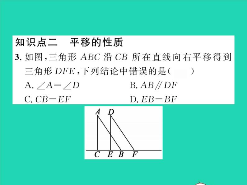 2022七年级数学下册第4章相交线与平行线4.2平移习题课件新版湘教版04